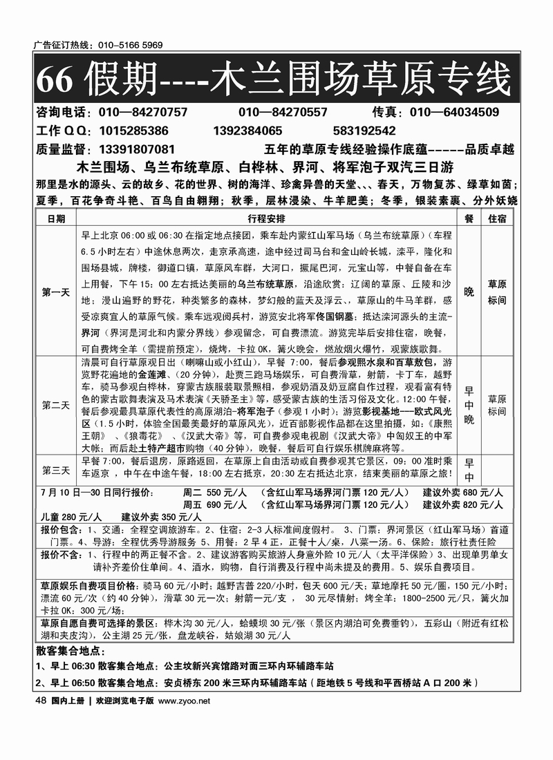 66假期