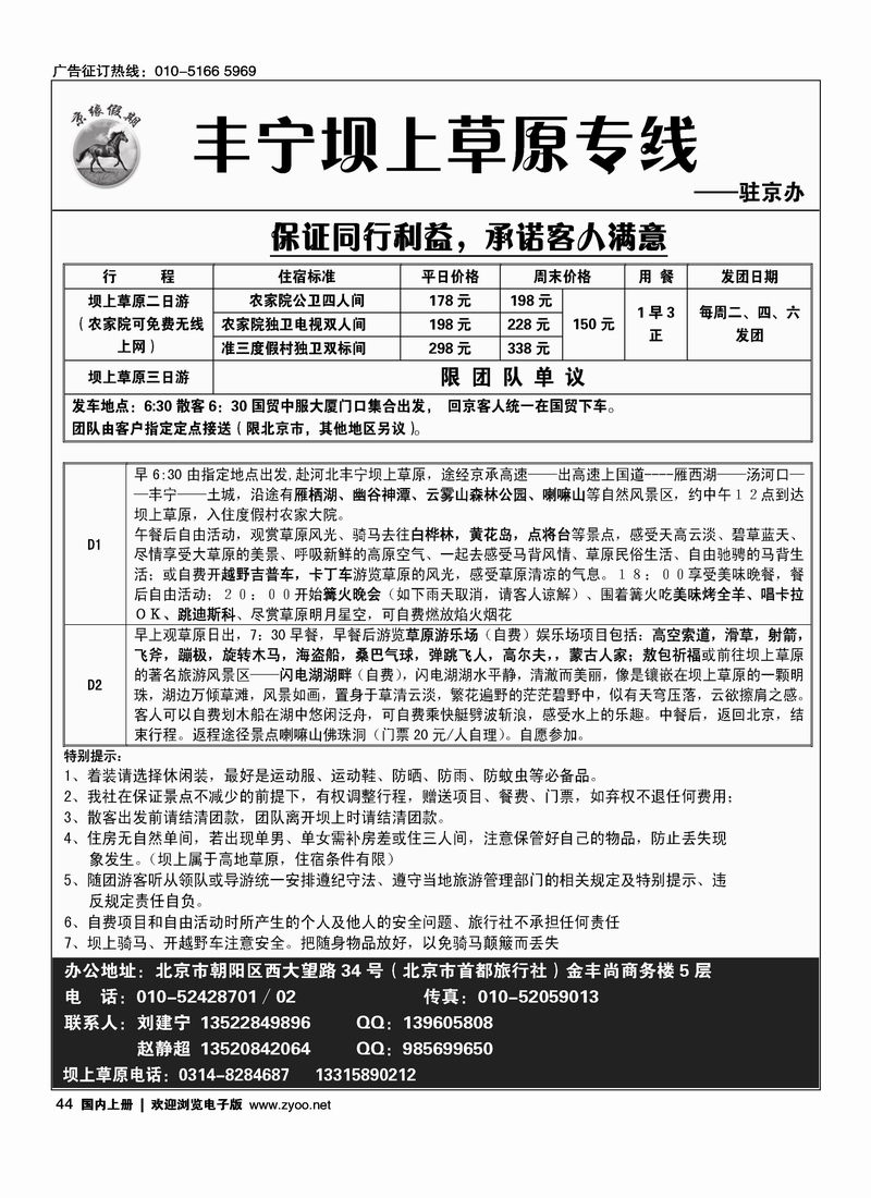 京缘假期—坝上草原专线