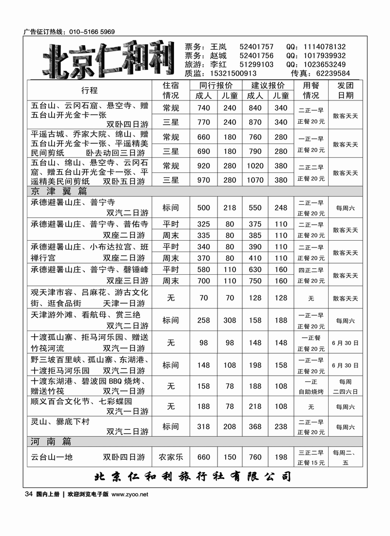 北京仁和利旅行社2
