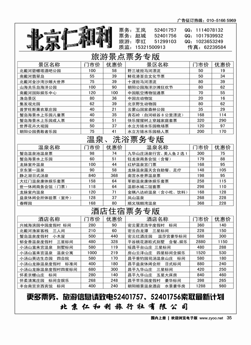 北京仁和利旅行社3