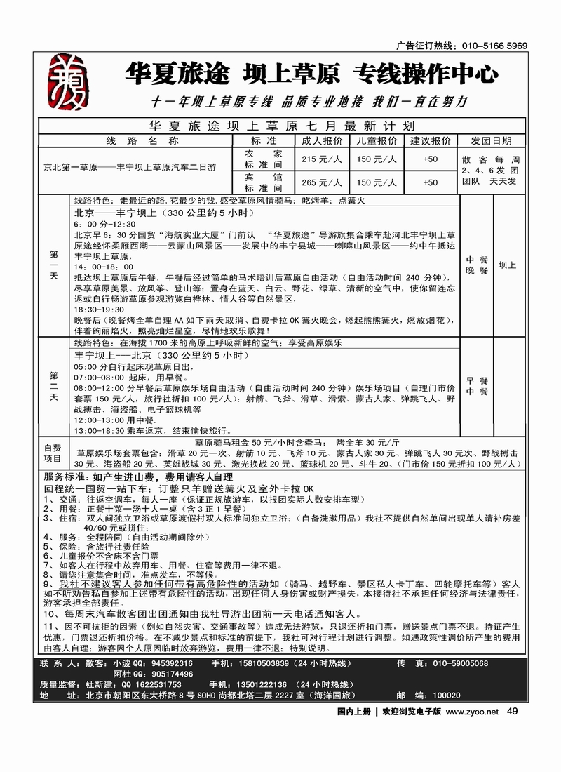 华夏旅途·坝上草原专线