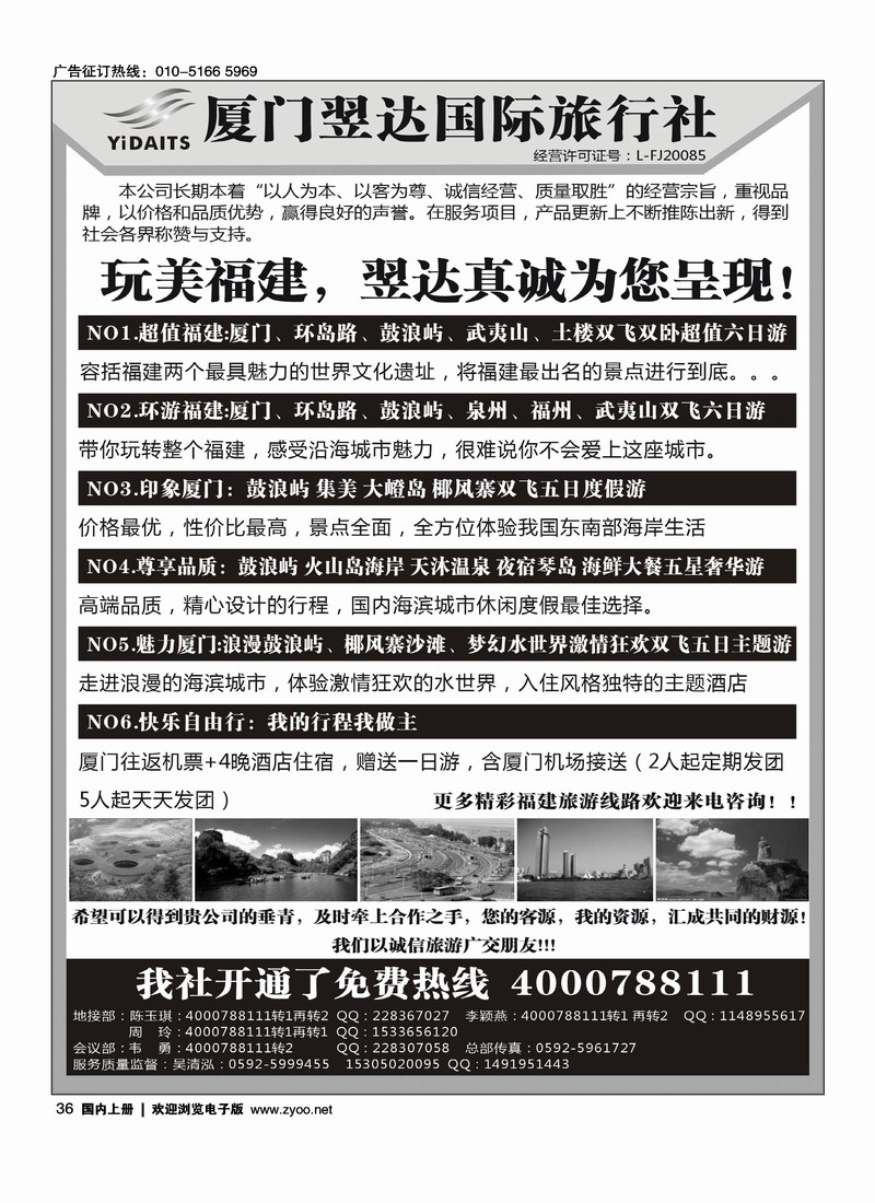 厦门翌达国际旅行社