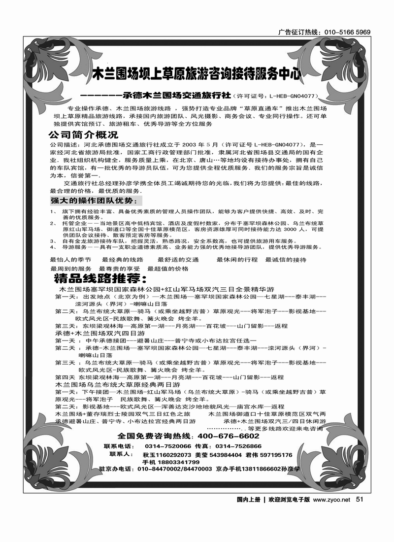 木兰围场坝上草原旅游咨询接待服务中心