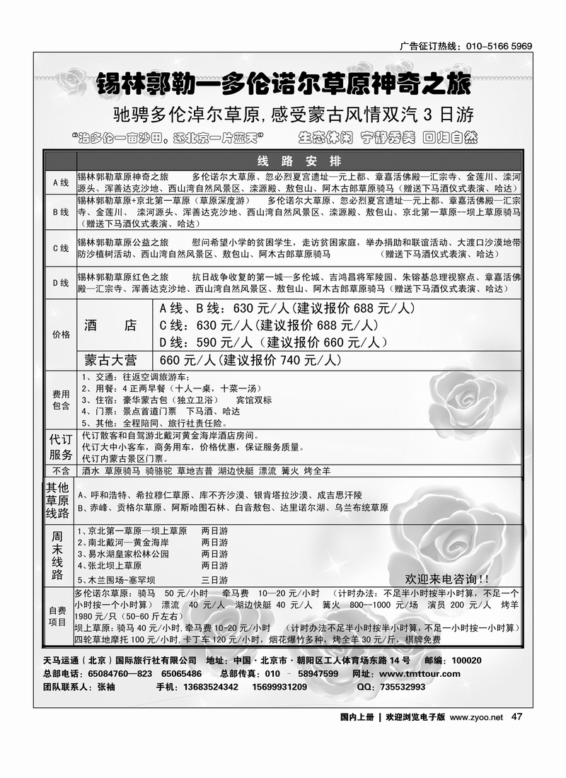 锡林郭勒.多伦诺尔草原神奇之旅
