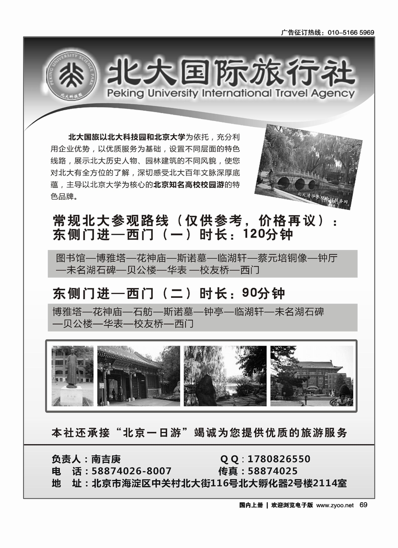 北京优质地接-北大国旅