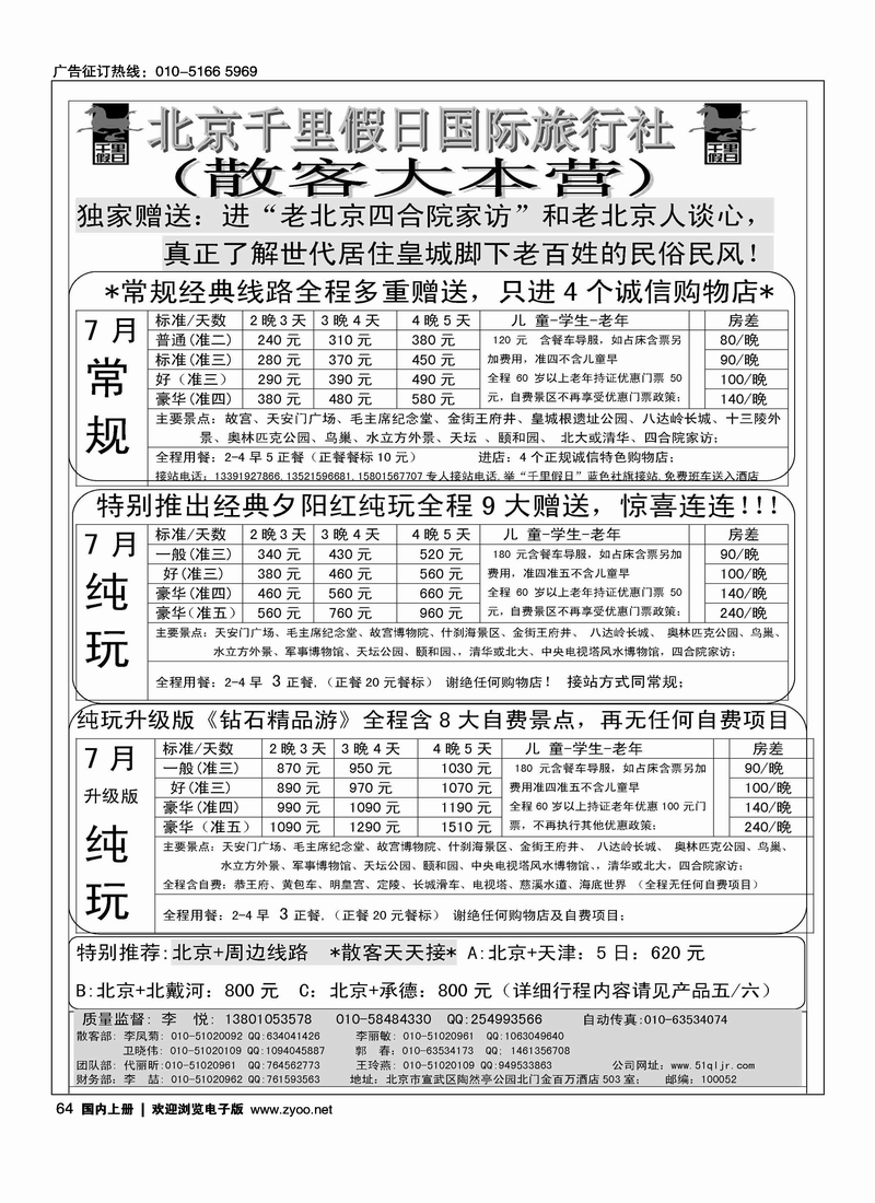 北京千里假日散客集散中心
