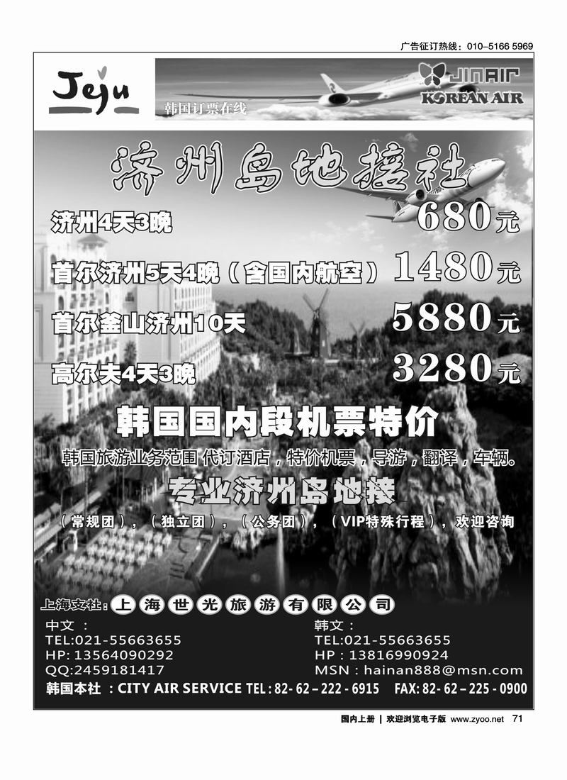 济州岛地接社