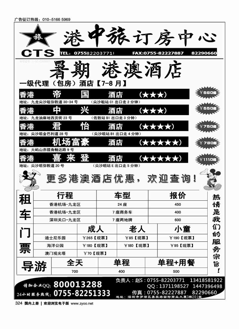 港中旅港澳酒店订房中心