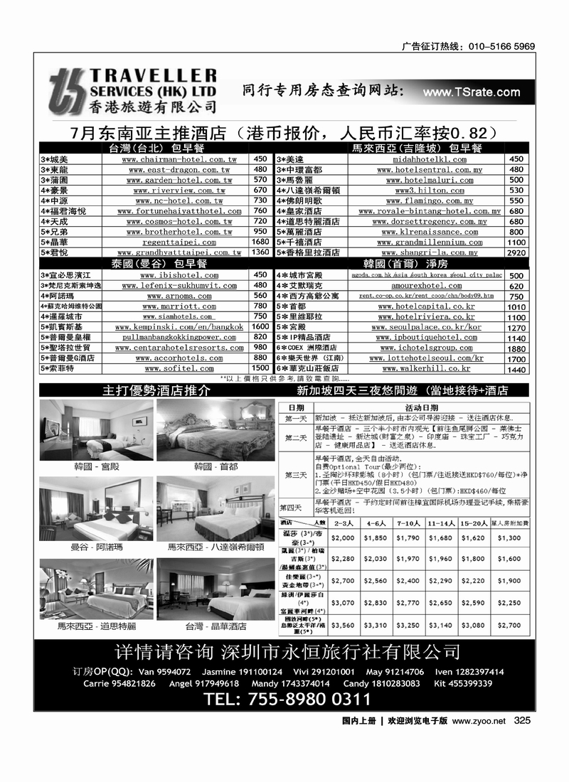 香港旅游有限公司-7月东南亚主推酒店