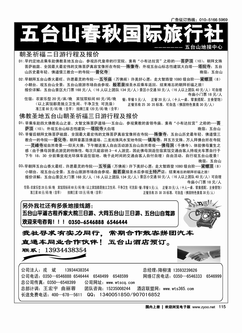 五台山春秋旅行社