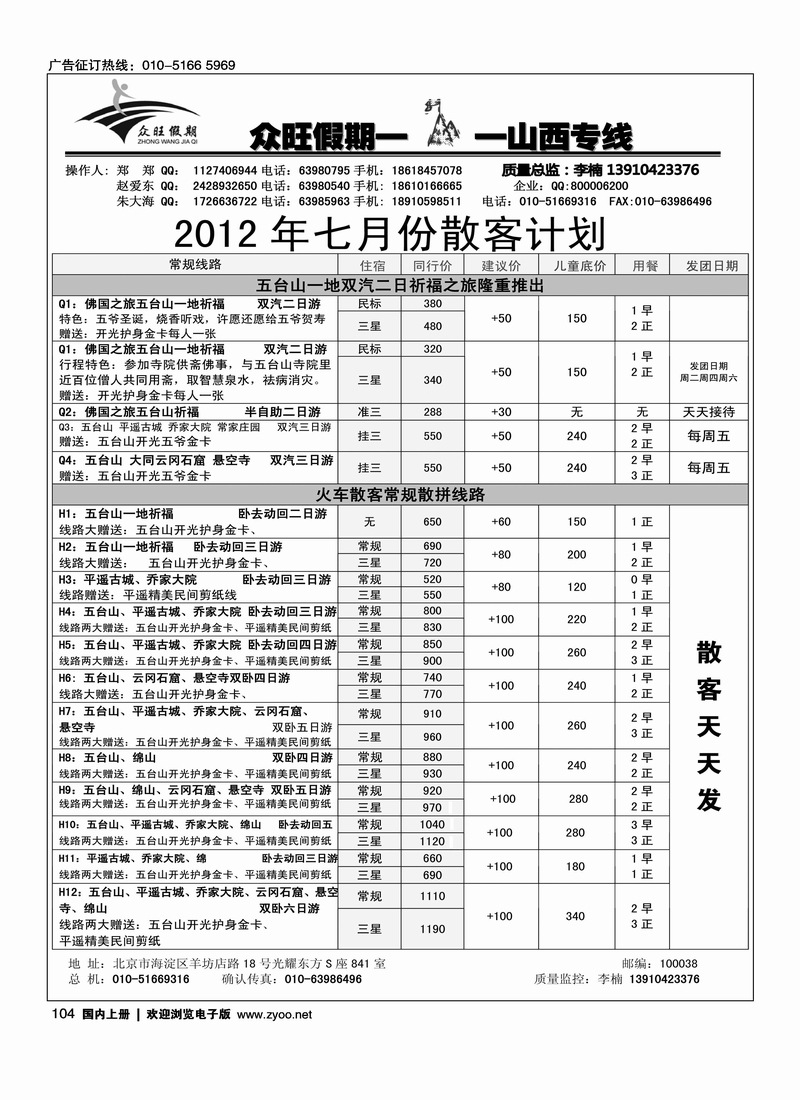 众旺假期·山西专线1