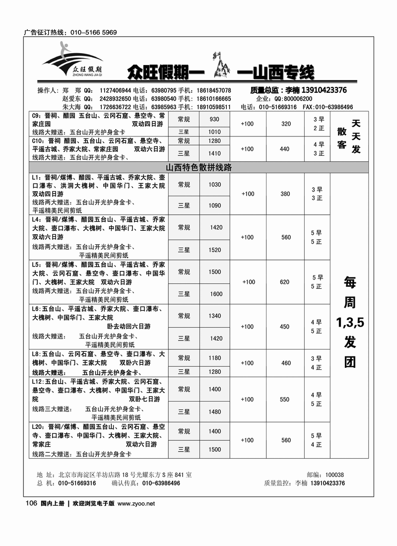众旺假期·山西专线3