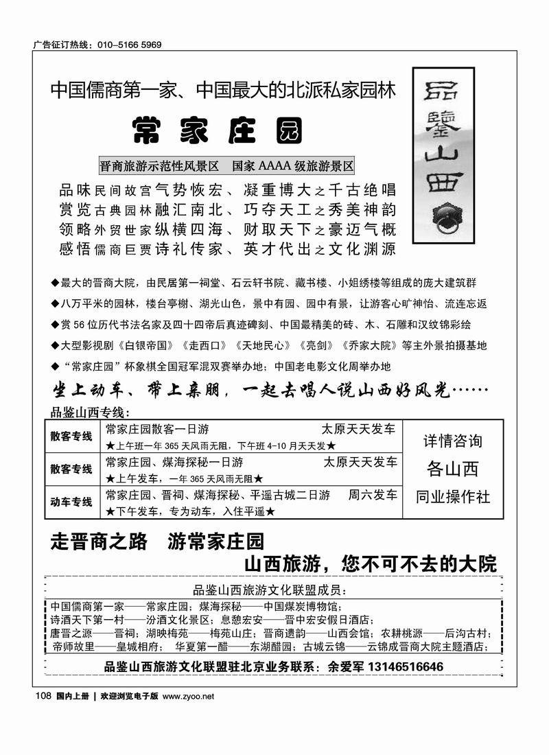 品鉴山西：常家庄园