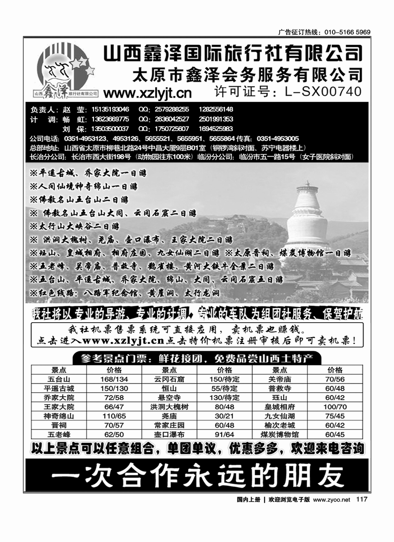 山西全线专业地接