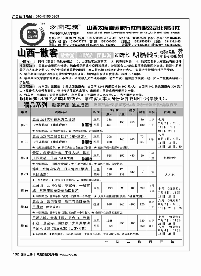 方圆之旅·山西专线1