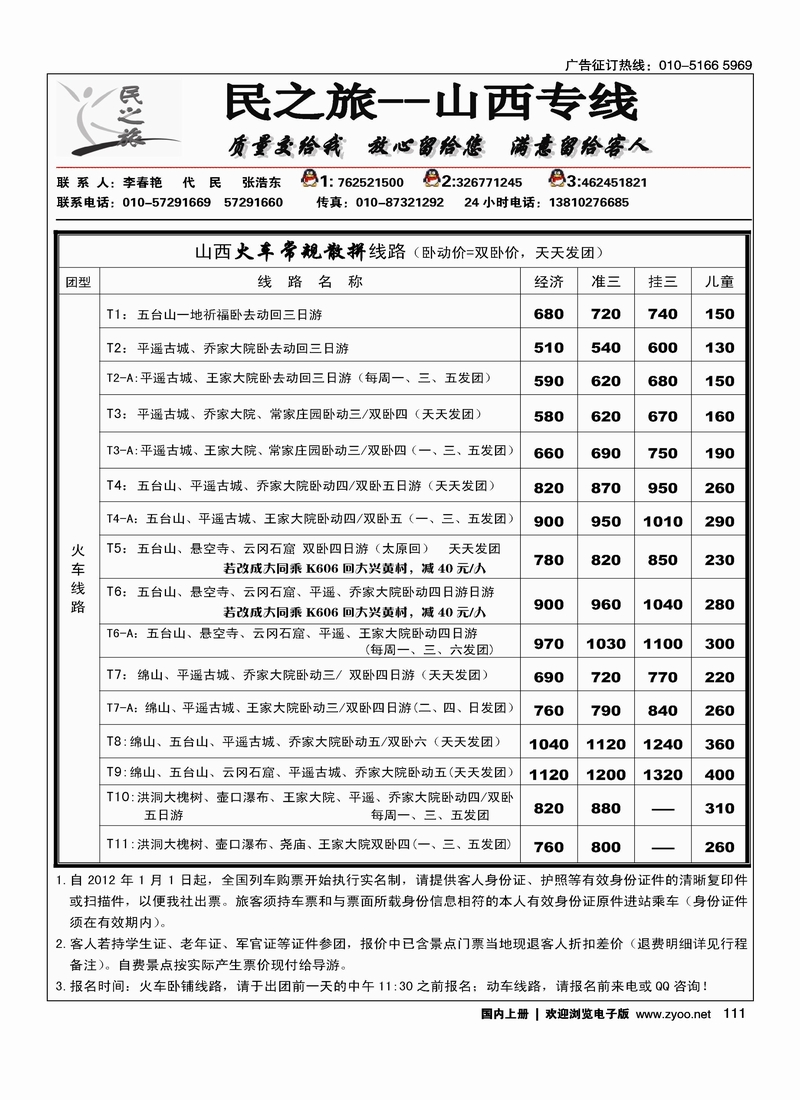 民之旅－山西专线2
