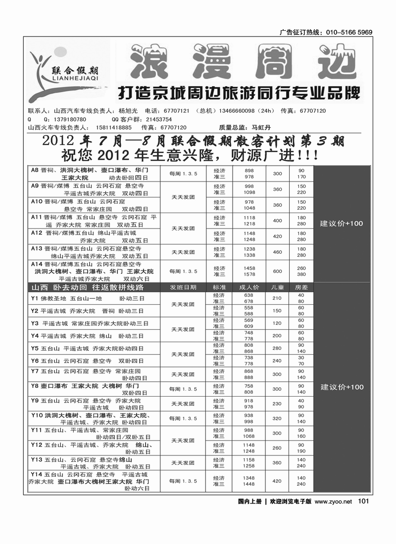 联合假期·周边专线2