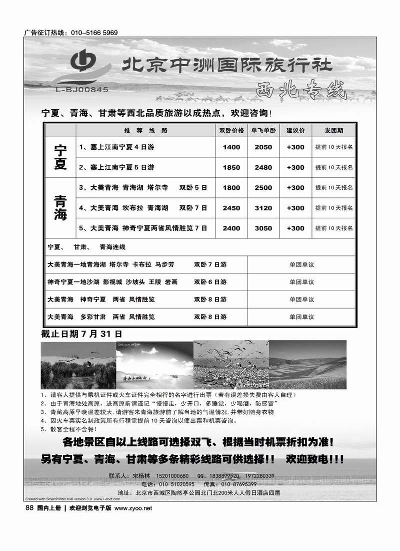 北京中洲国际旅行社西北专线