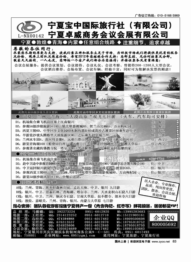 宁夏宝中国际旅行社●甘青宁地接会议