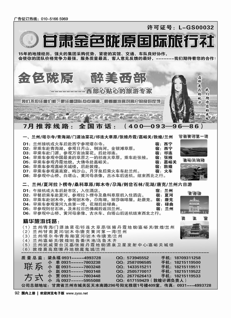 甘肃金色陇原国际旅行社