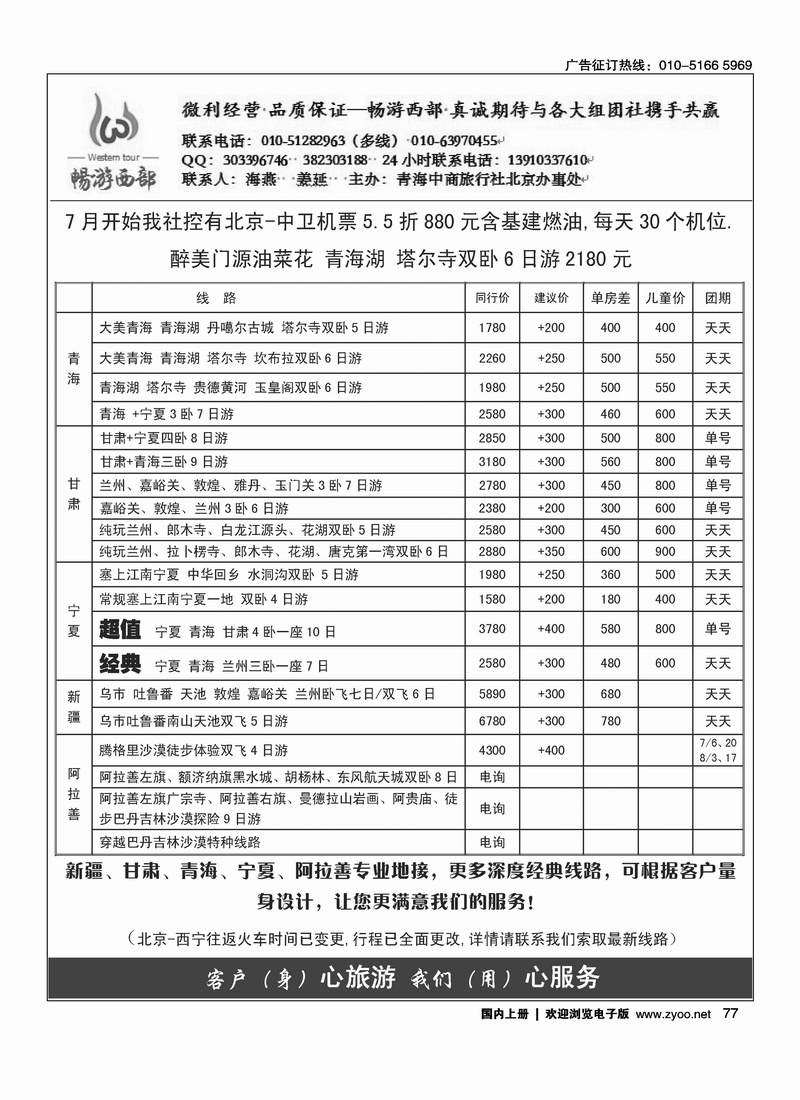 畅游西部--西北专线