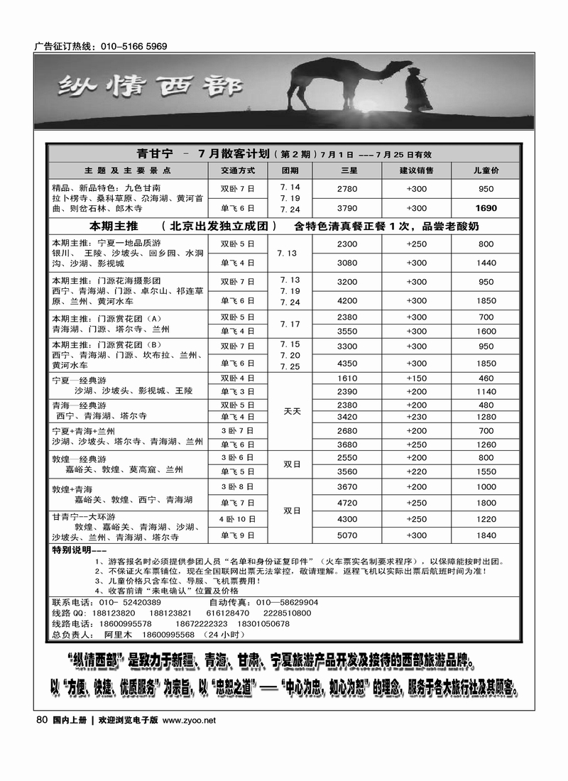 纵情西部——青甘宁专线7月计划