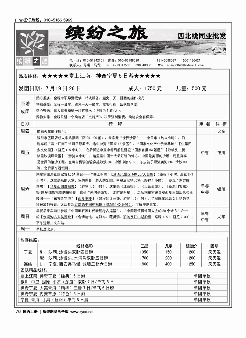 缤纷之旅-西北专线