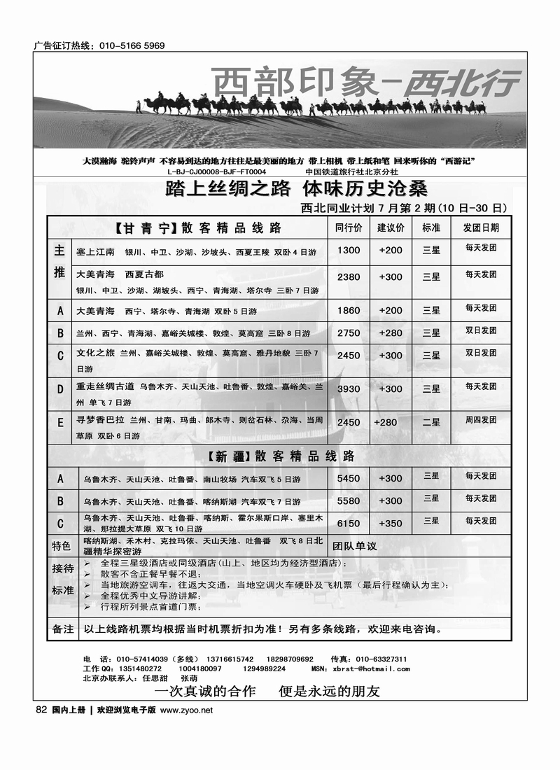 西部印象·西北行