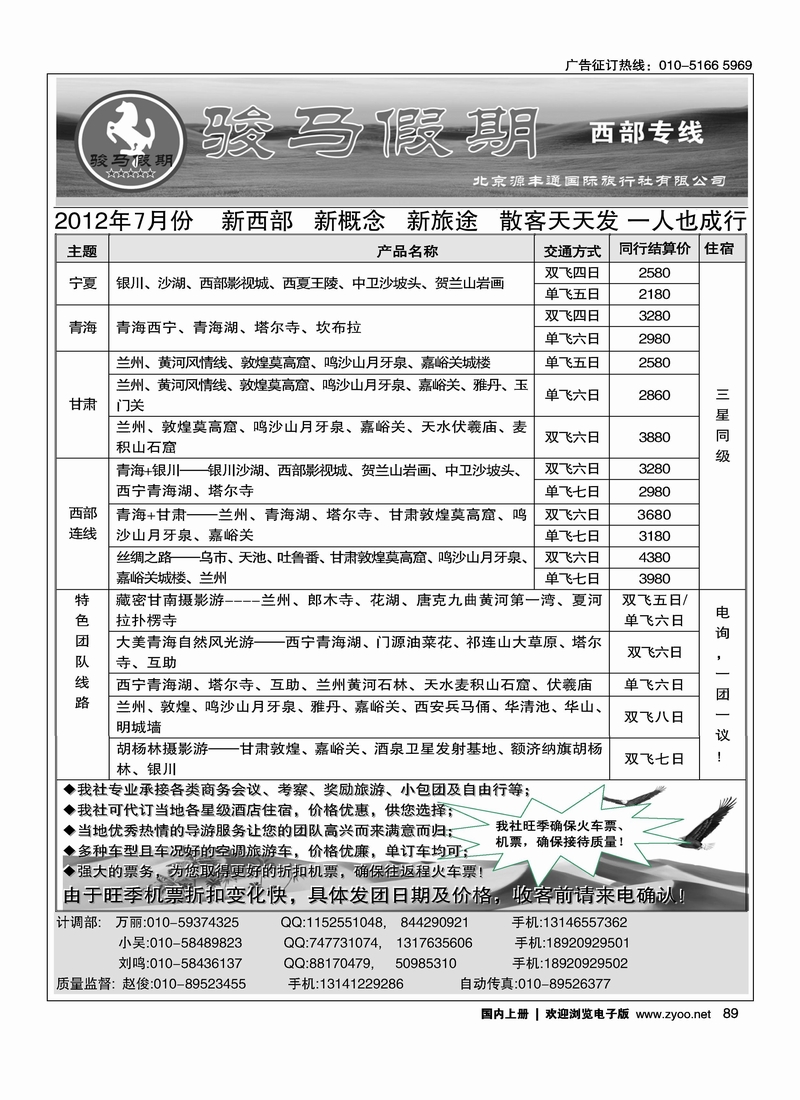 骏马假期--甘肃青海宁夏专线·