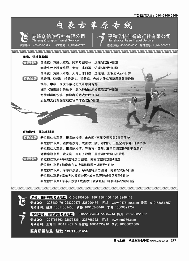 内蒙古草原专线（赵澈）