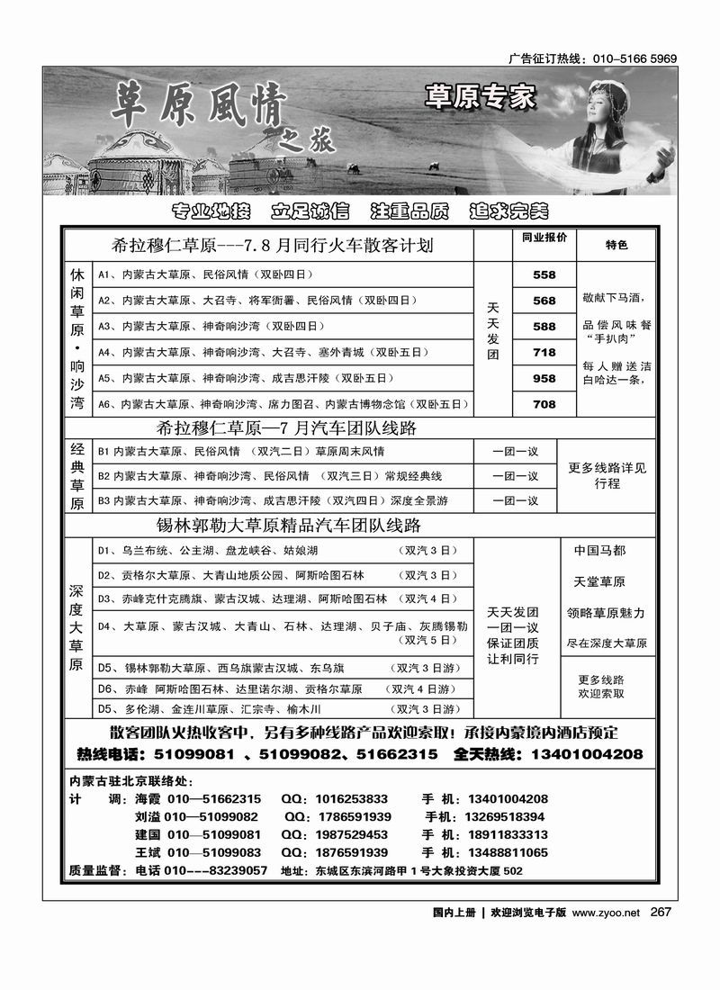 内蒙草原专线驻京办·草原风情之旅2