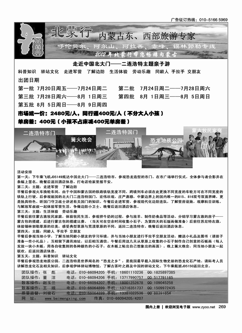 北蒙行·内蒙古东、西部旅游专家2