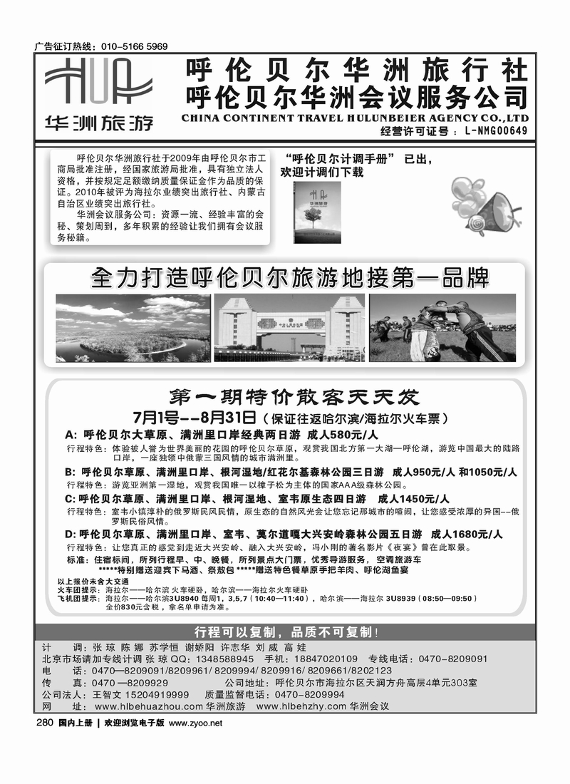 呼伦贝尔华洲旅行社 王智文1