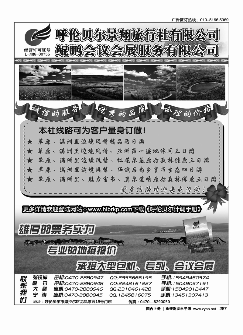 呼伦贝尔景翔旅行社1