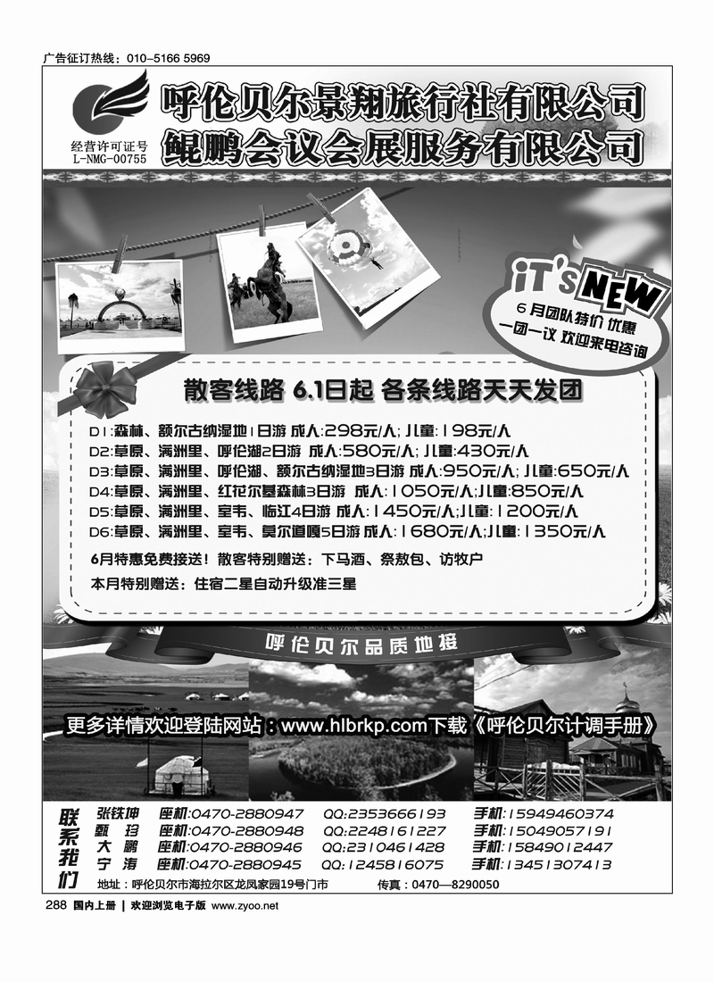 呼伦贝尔景翔旅行社2