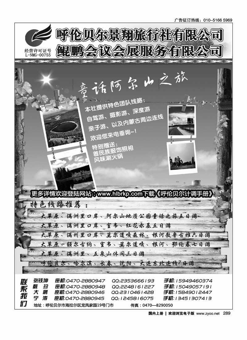 呼伦贝尔景翔旅行社3