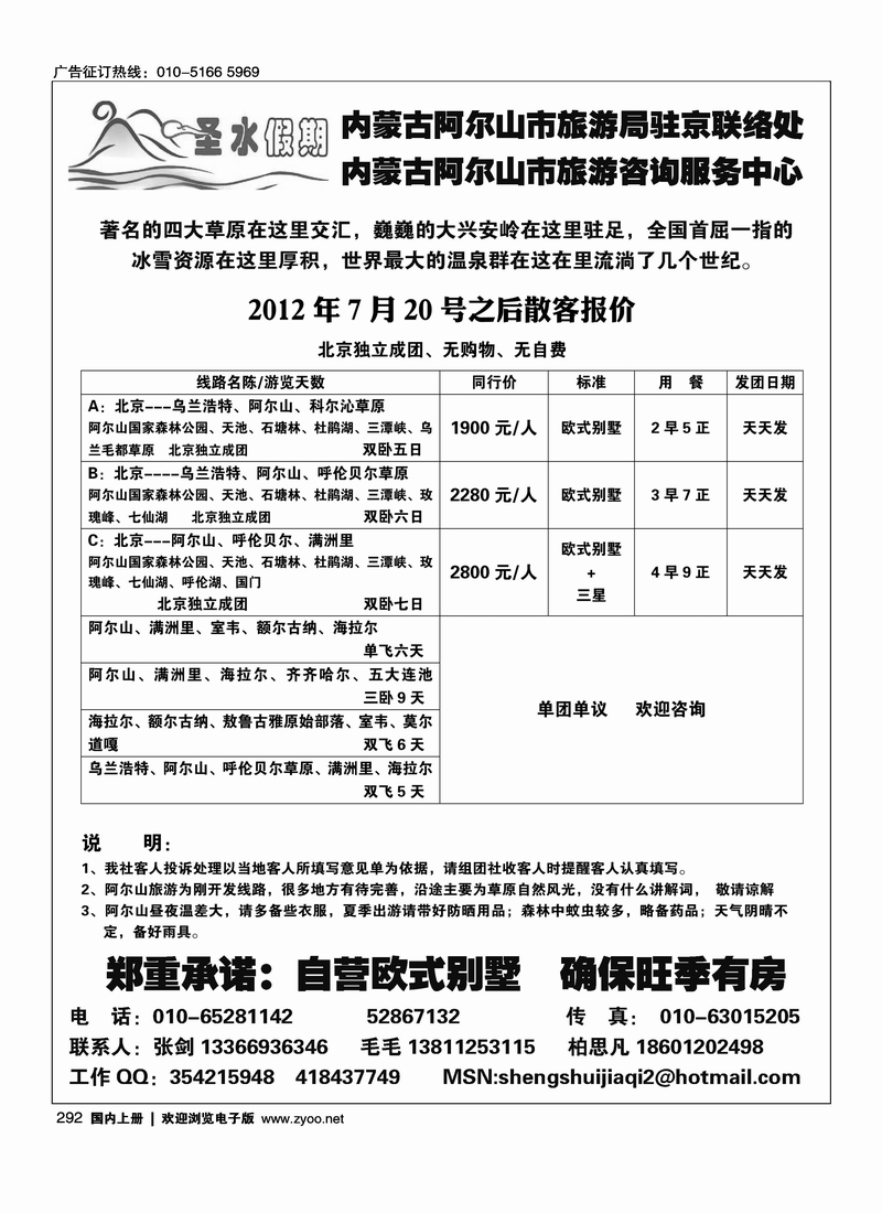圣水假期--内蒙阿尔山旅游专线