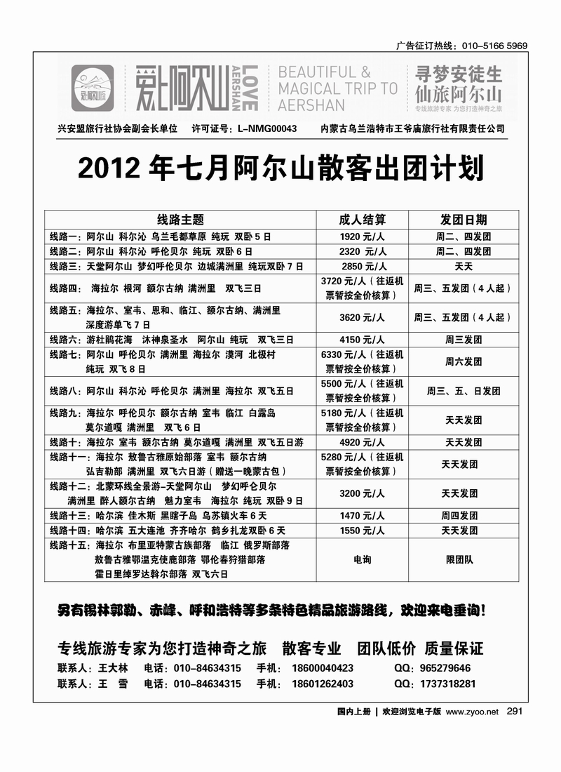爱上阿尔山专线