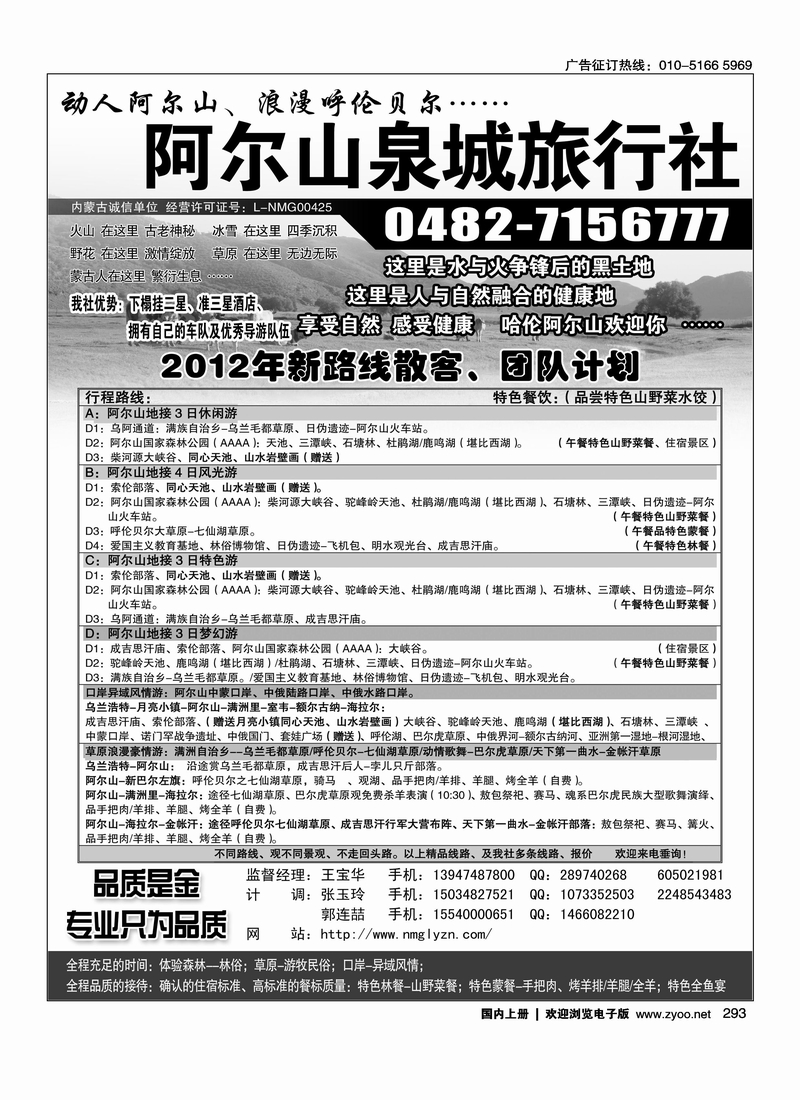 畅游内蒙古-泉城旅游