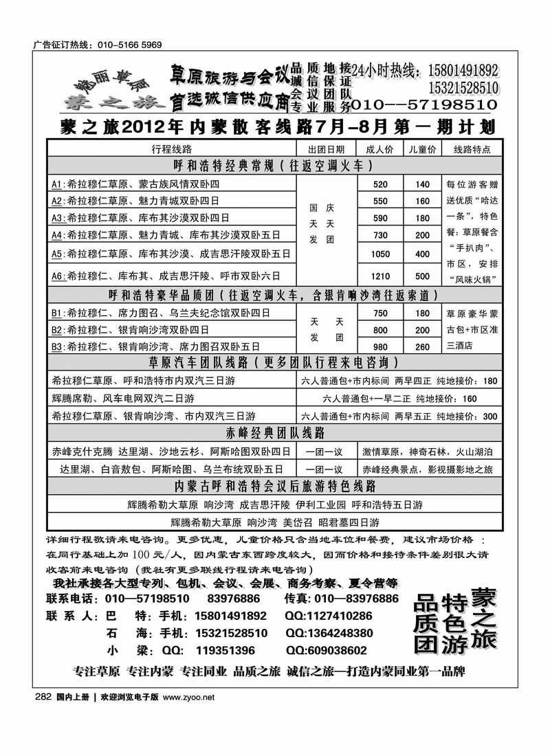 蒙之旅