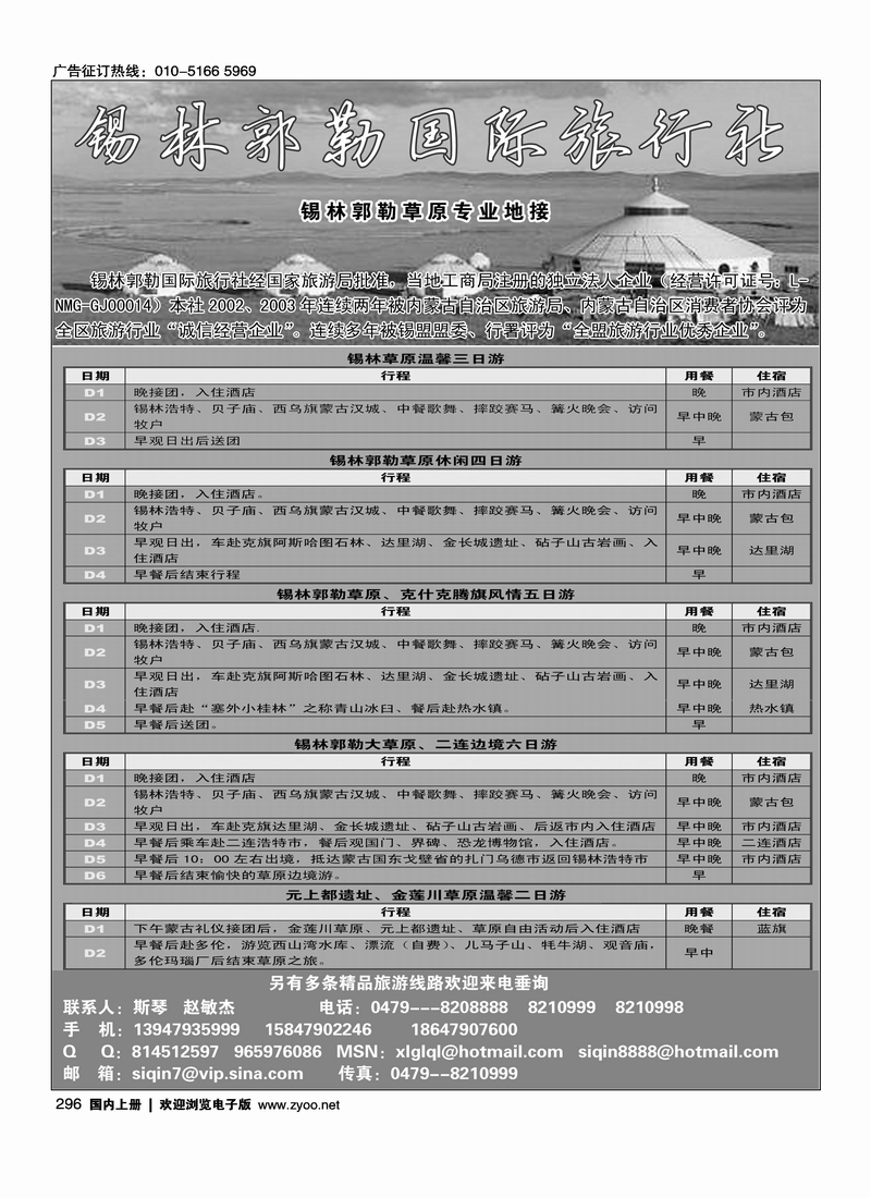 锡林郭勒国际旅行社