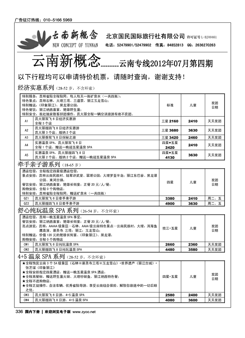 云南新概念1