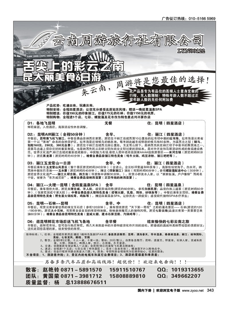 云南省周游旅行社-云南专线