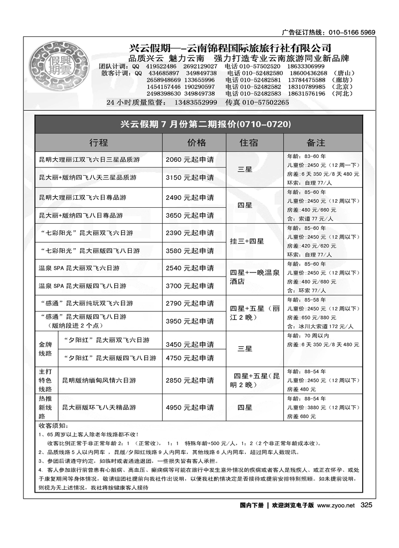 兴云假期·云南锦程国际旅旅行社