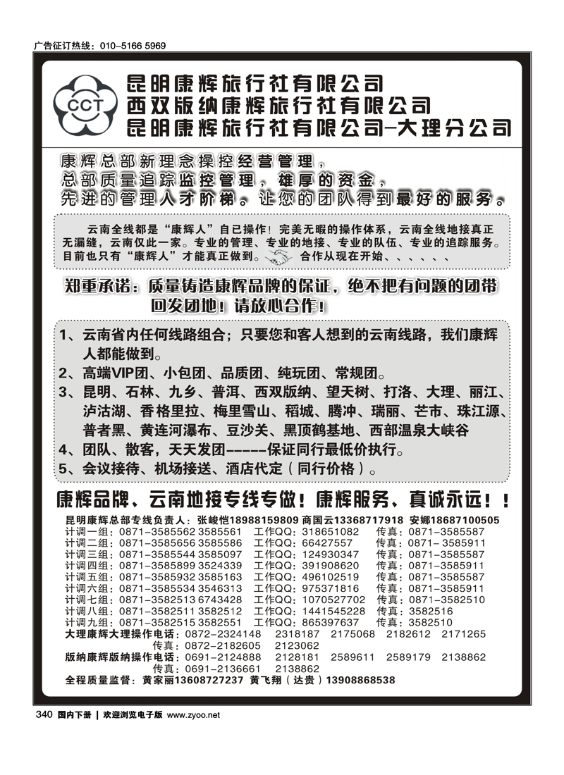 昆明康辉云南地接操作总部1