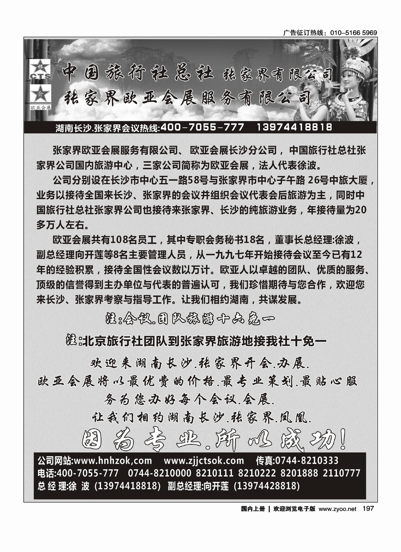 中国旅行社总社-欧亚会展
