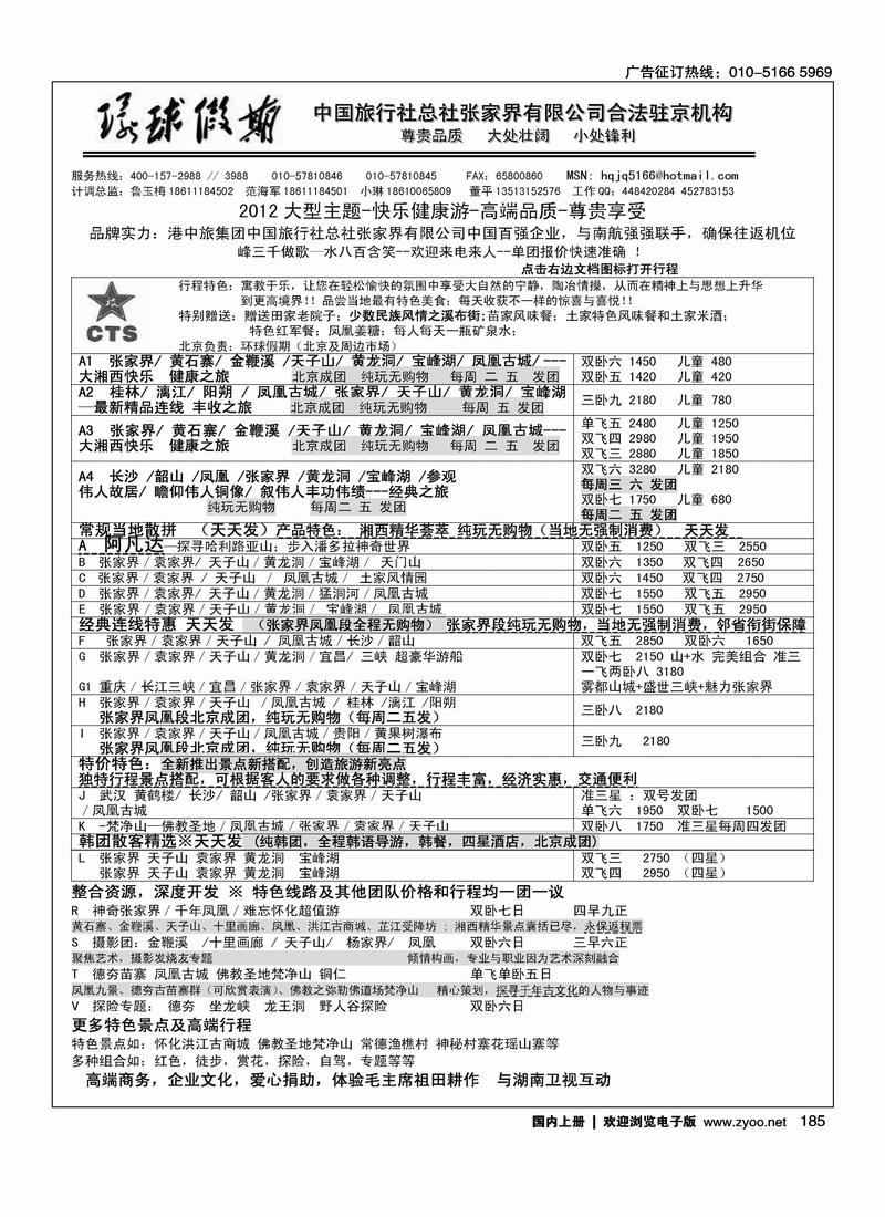 中国旅行社总社张家界有限公司（环球假期）
