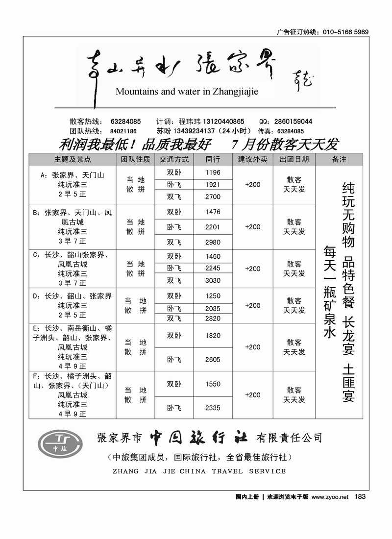 奇山异水张家界