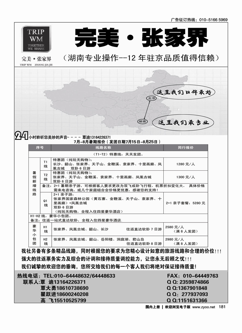 完美·张家界