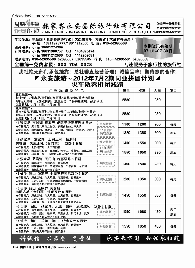 张家界永安国旅1